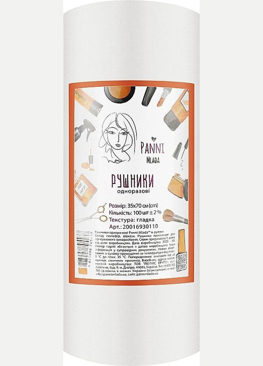 Полотенца в пачке из спанлейса 35х70 см, 100 шт, гладкие 100шт (882390-27234648) Panni Mlada комбинированный