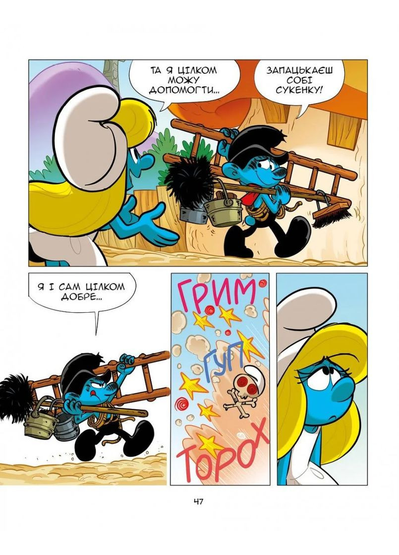 Смурф, який любив лише солодощі. Смурфетка — також смурф Ірбіс Комікси (370051936)