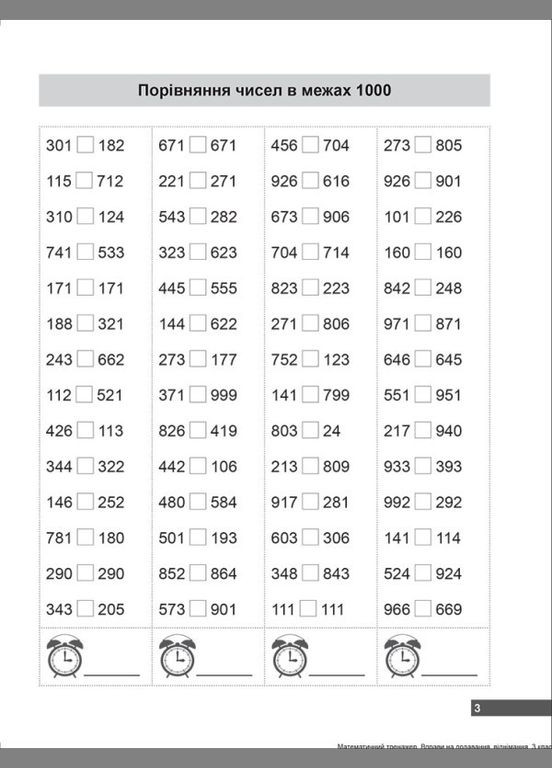 3 класс. Упражнения на сложение, вычитание Торсінг (317042421)