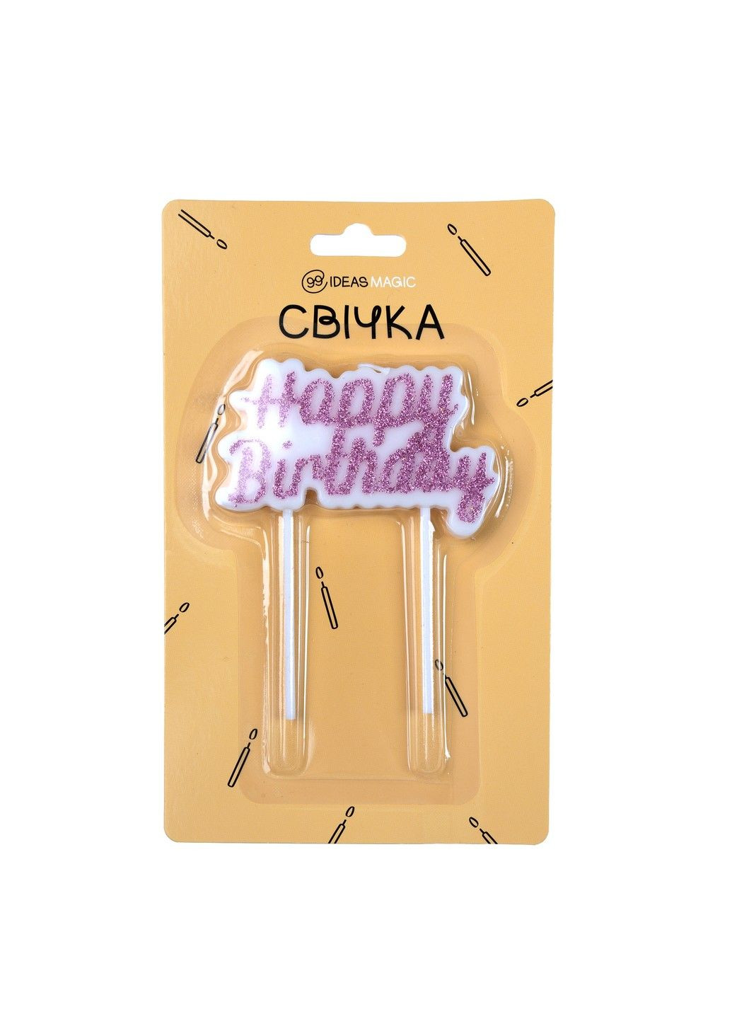 Теперь свечи-надпись на День Рождения розовый 99IDEAS (340704863)
