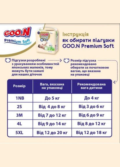 Підгузки Goo.N premium soft 9-14 кг розмір l на липучках 52 шт (268467830)
