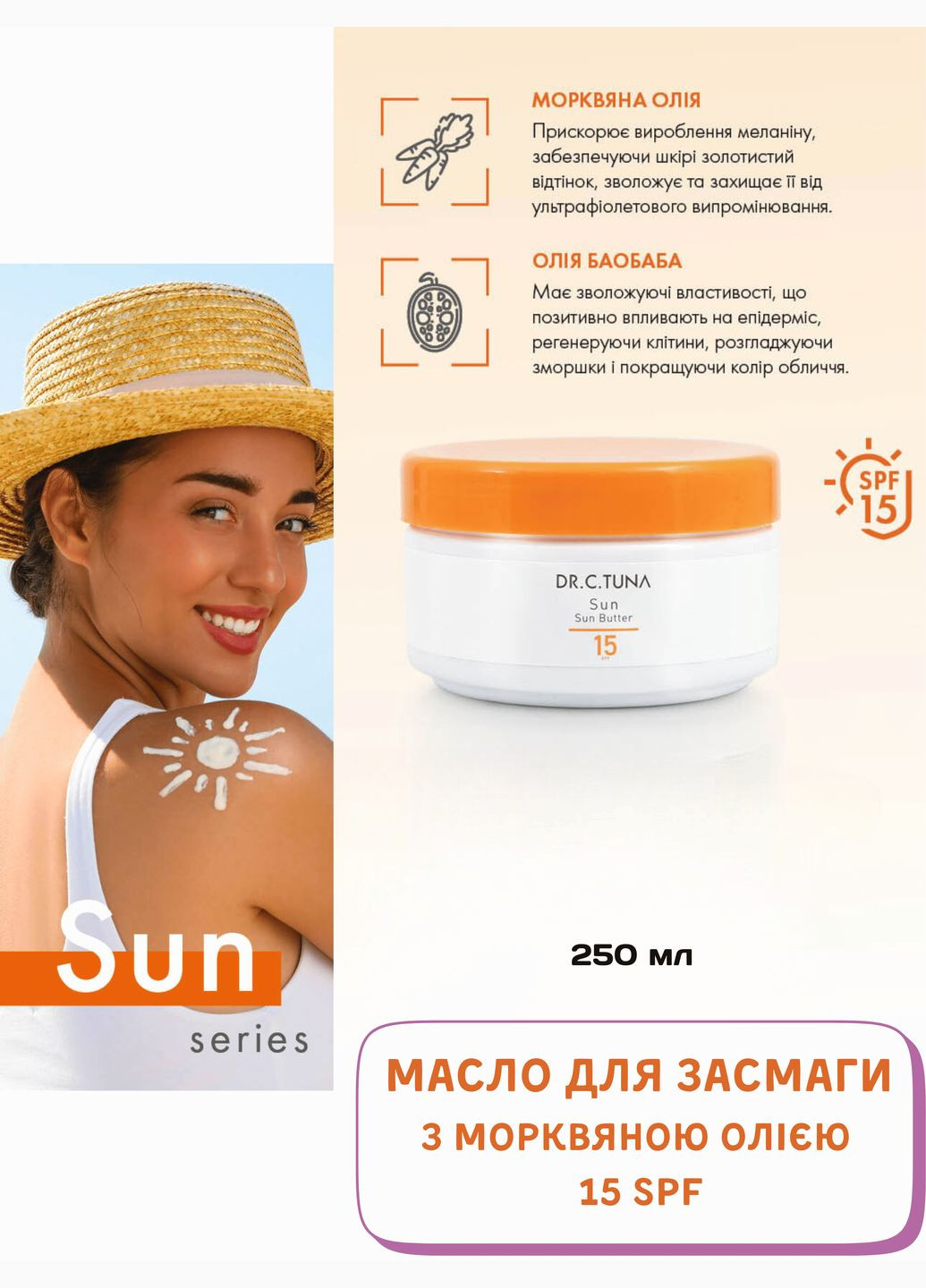 Масло для засмаги з морквяною олією 15 SPF Dr. C. Tuna 250 мл Farmasi (296781240)