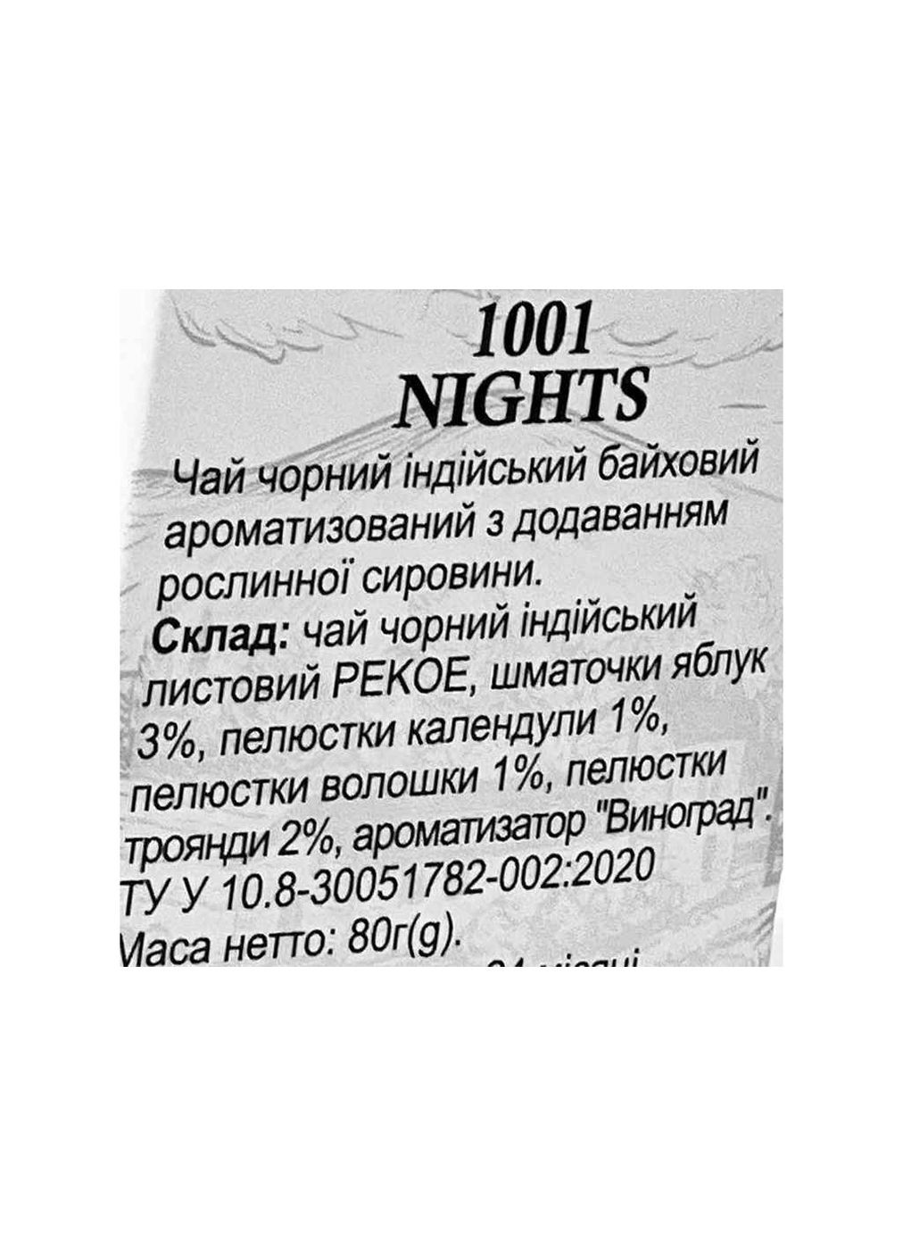 Чай фасованный черный 80г 1001 NIGHTS Feelton (356457865)