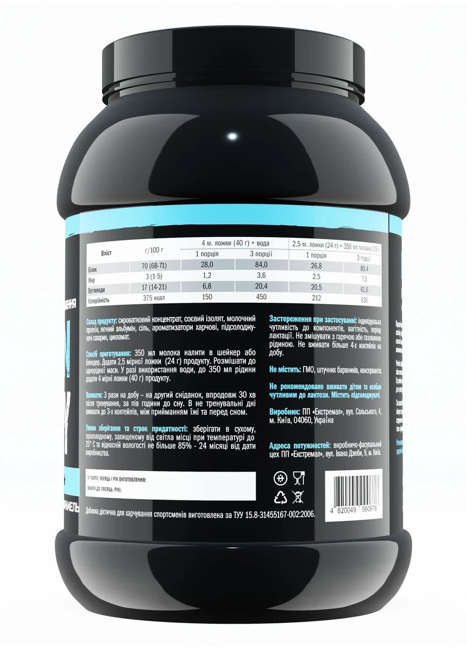 Протеин Protein Activity 700 г Солона Карамель для Мышц и Похудения Extremal (362962512)