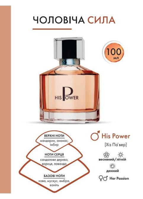 Чоловіча парфумована вода His Power 100 мл Farmasi (294946645)