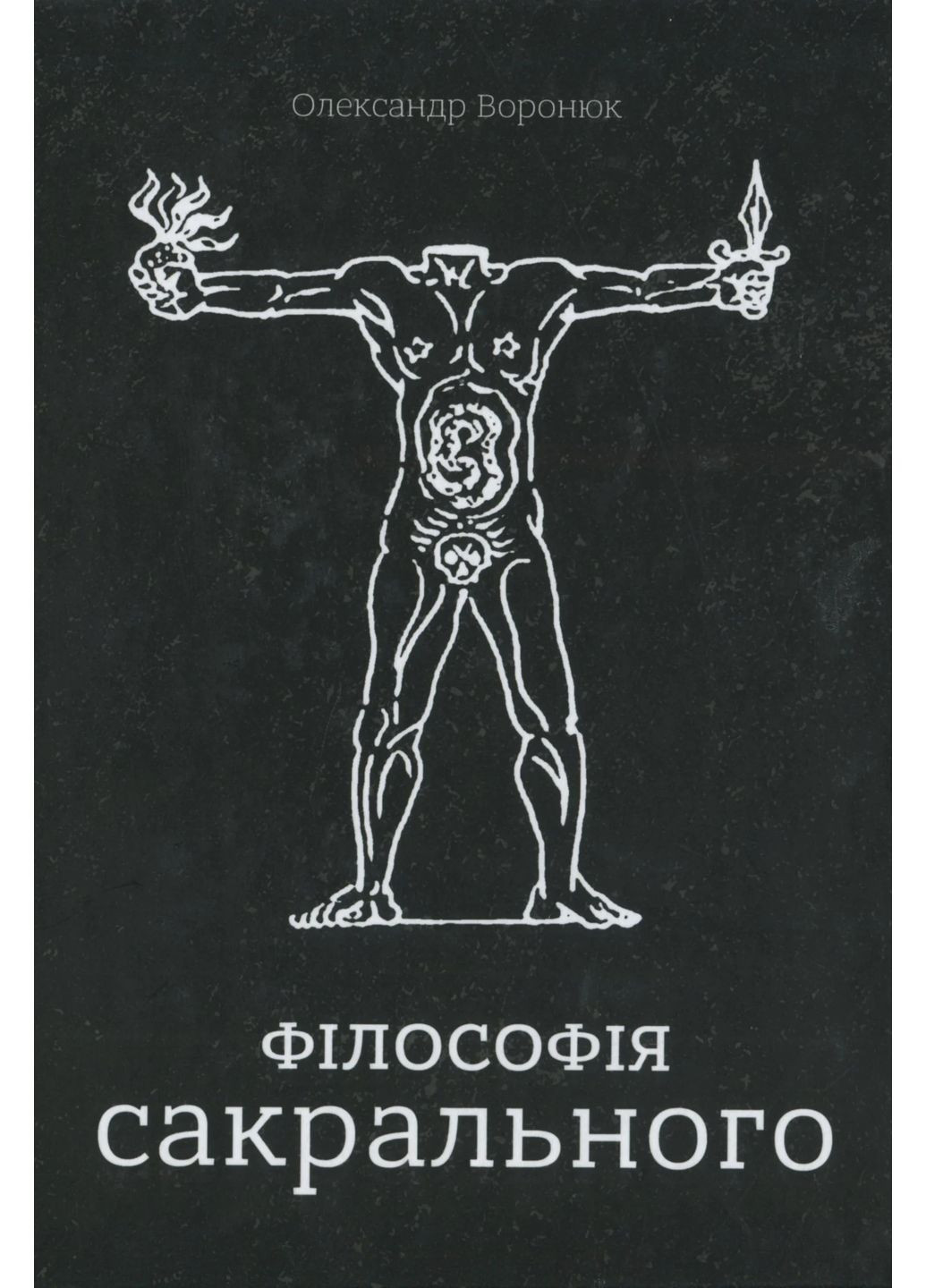 Філософія сакрального Markobook (370621898)