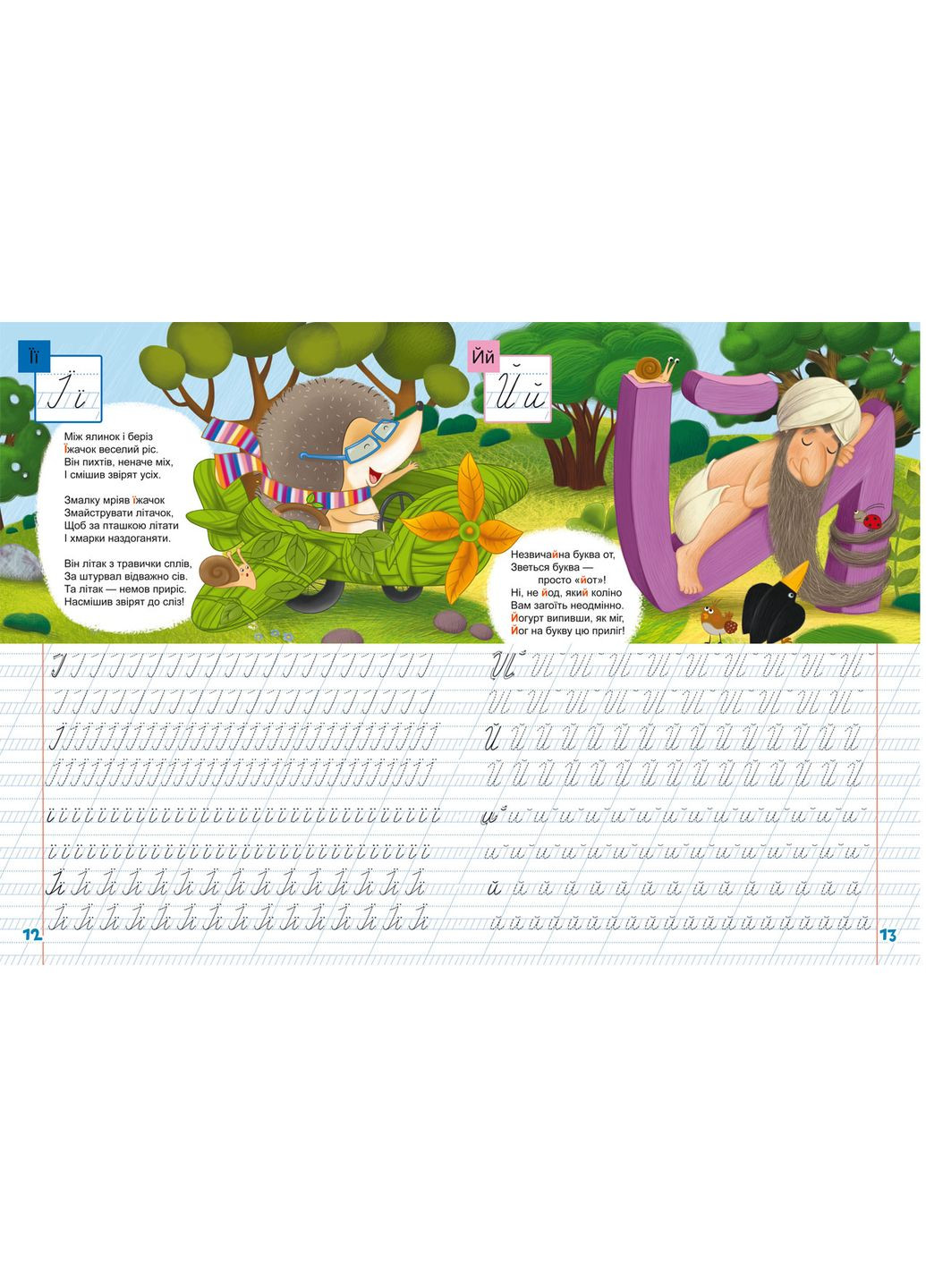 Школа почемучки. Прописи. Украинский язык. 110 развивающих наклеек Кристал Бук F00022793 (360999263)