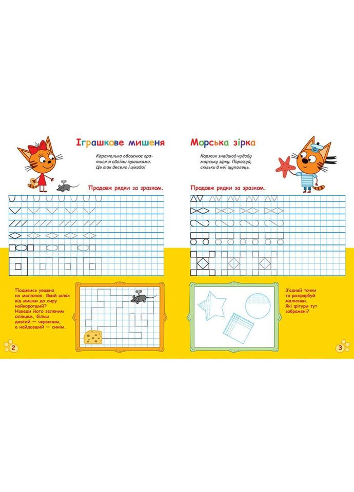 Вусаті та хвостаті прописи для малюків "Пишемо в клітинку" 1503003 Три коти No Brand (330134936)