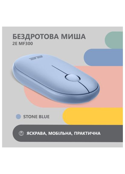 Мышка (-MF300WBL) 2E MF300 Silent Wireless/Bluetooth Stone Blue (366651855)