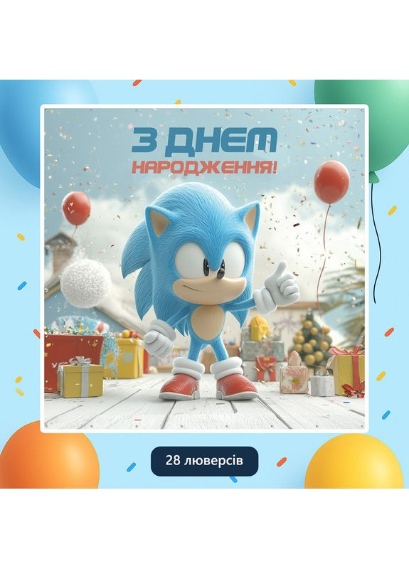 Банер для фотозони «Сонік» | Фотозона на день народження | 200x200см, №44253 Vinylpex (360980303)