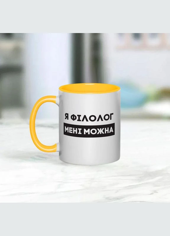 Чашка "Я філолог мені можна", жовта, 330 мл BeriDari (387146982)