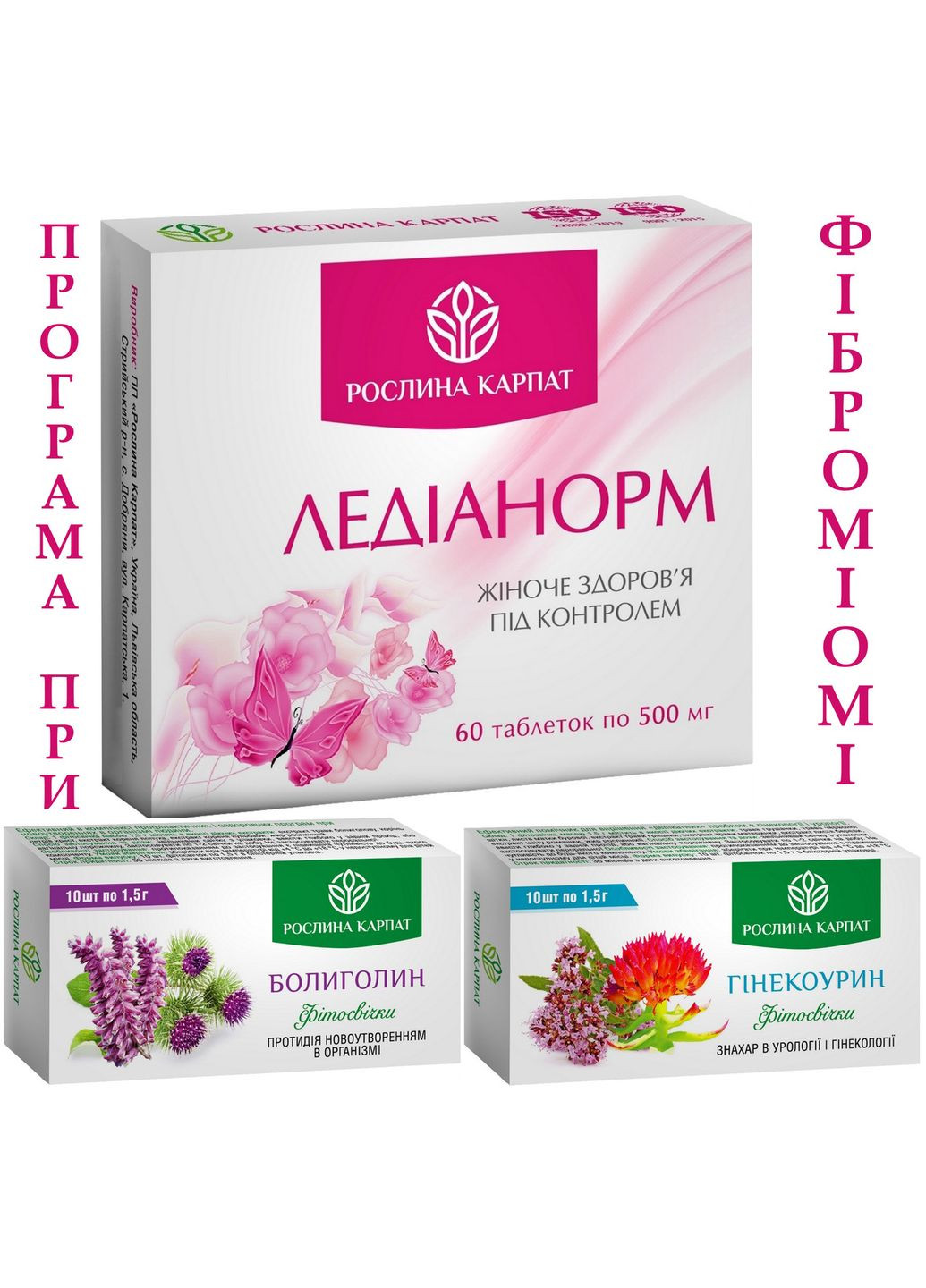 Комплексная программа при фибромиоме 80шт. Ледианорм, Фитосвечи Boligolin, Фитосвечи Гинекоурин Рослина Карпат (350314742)