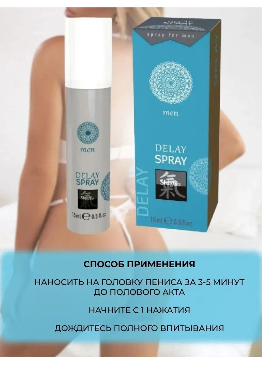Спрей-пролонгатор для чоловіків Delay Spray, 15 мл Shiatsu (383076546)