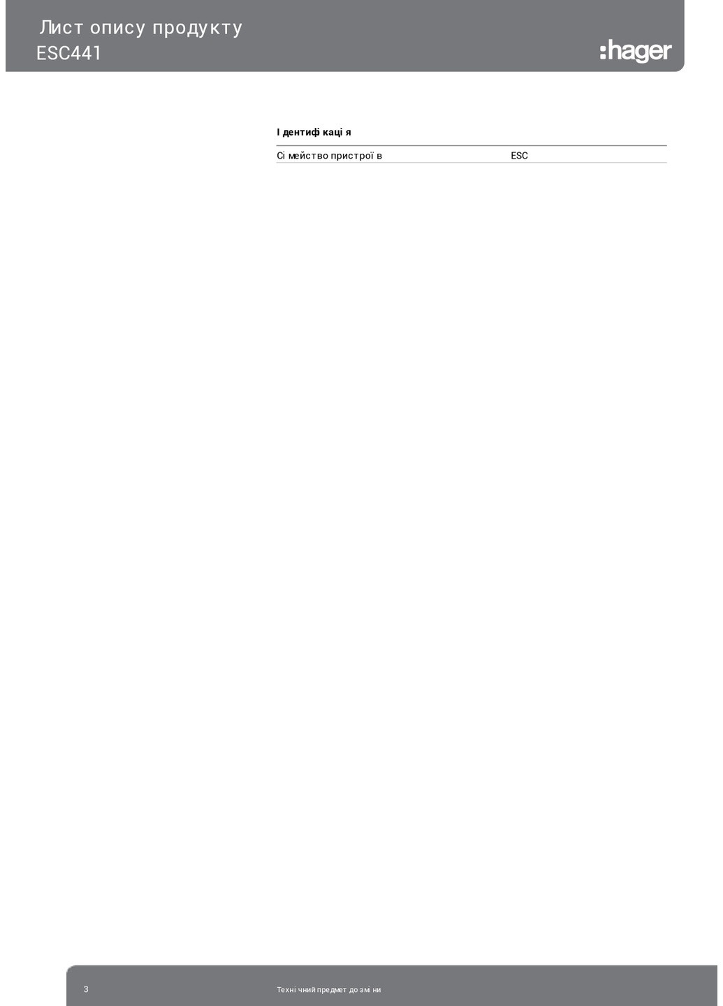 Контактор модульний стандартний ESC441 40A 4НЗ 230В (3710) Hager (295030933)