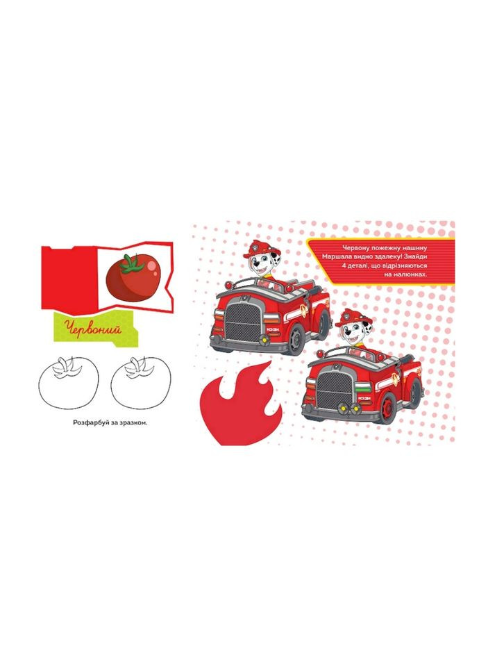 Розвиваючий зошит Казкова академія. Вчимо форми та кольори 234002 Щенячий Патруль Ranok Creative (363206345)