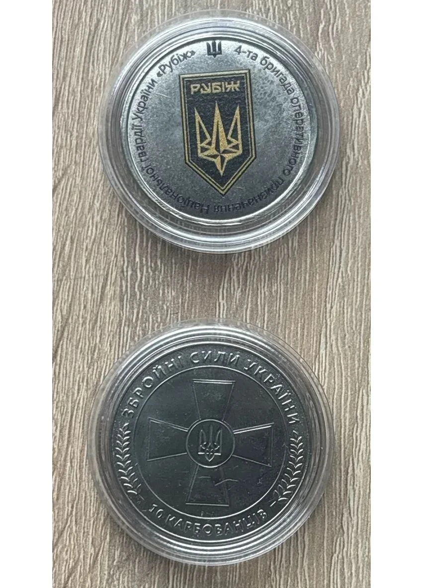 4-та бригада оперативно призначення Національної гвардії України Рубіж 10 Карбованців 2026 рік в капсулі Сувенірна монета НБУ (394405964)