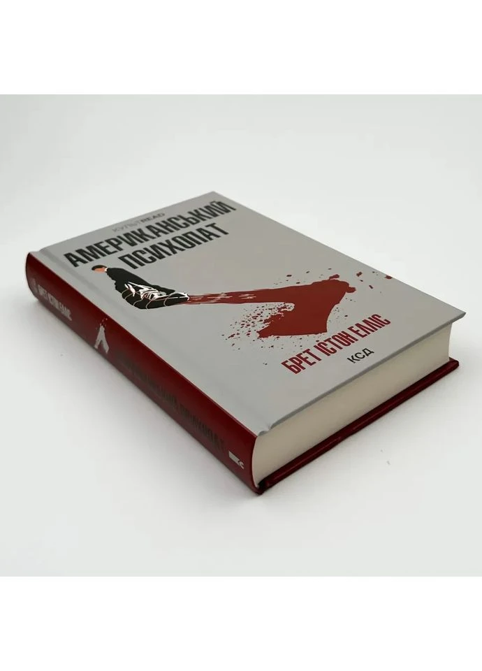 Американський психопат — Брет Істон Елліс |, книга українською, нова, тверда Клуб Сімейного Дозвілля (375810596)