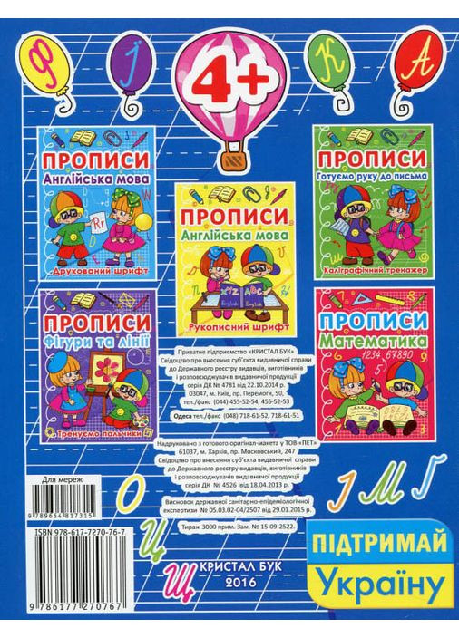 Прописи Прописи Украинский язык (9786177270767) Кристал Бук (316082417)