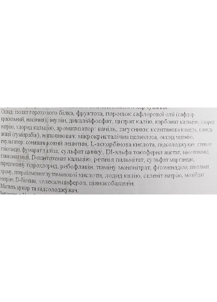 Коктейль для контроля веса со вкусом ванили Nutriplus 520g (1245369-31163330) Farmasi (368660922)