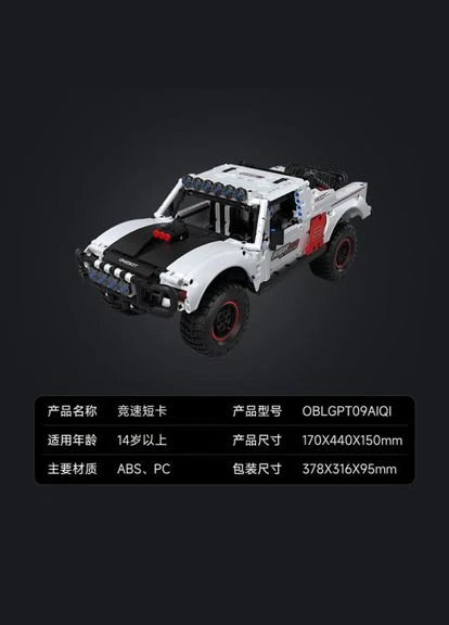Конструктор Xiaomi Yopin Onebot Racing Short Truck (3276607 / KE00001CN) Youpin (316552463)