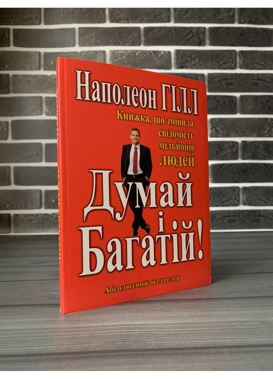 Комплект: Думай и богатый; Самый богатый мужчина в Вавилоне (Н. Гилли, Дж. Клейсон) (Укр.язык) No Brand (360891105)