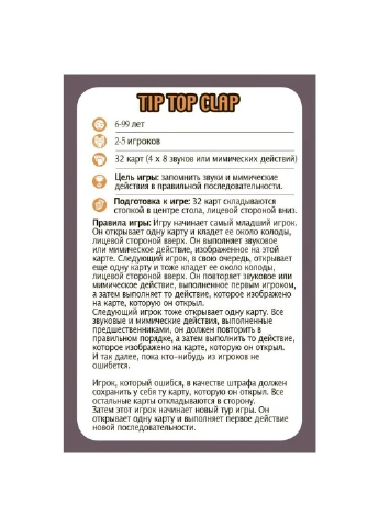 Настольная игра Тип Топ Хлоп Djeco (252250106)