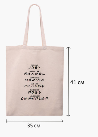 Еко сумка шоппер біла Друзі (Friends) (9227-1998-WT) Еко сумка шоппер біла 41*35 см MobiPrint (215943859)