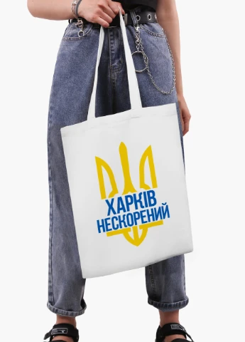 Эко сумка Несломленный Харьков (9227-3784-WT2) белая классическая MobiPrint (253484464)