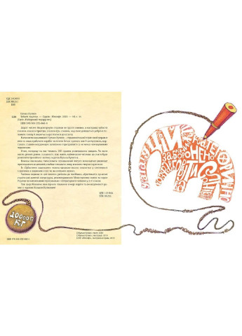 Зубасті задачки. Кузько Кузякін Талант (252422208)