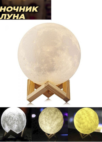 Нічник 3D світильник місяць Moon Touch Control 15 см, 5 режимів XO (253055596)