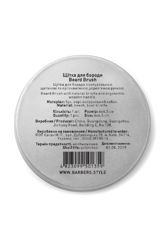 Щетка для бороды Round Beard Brush Barbers (155355939)