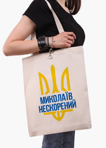 Еко сумка Нескорений Миколаїв (9227-3782-WT) бежева класична MobiPrint (253484527)