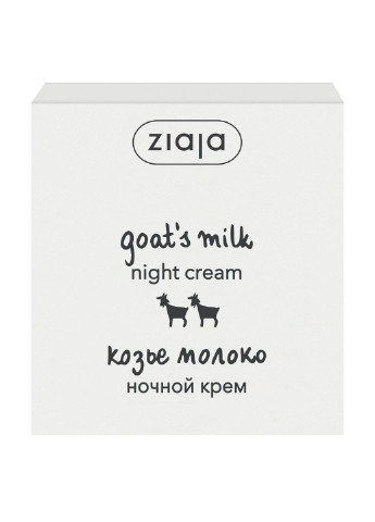 Крем ночной Козье молоко, 50 мл Ziaja (105590463)