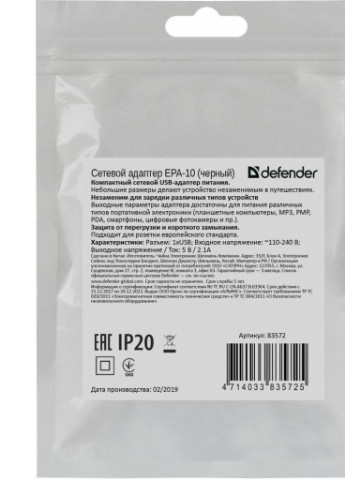 Зарядное устройство EPA-10 black, 1xUSB, 5V / 2.1A (83572) Defender (216638049)