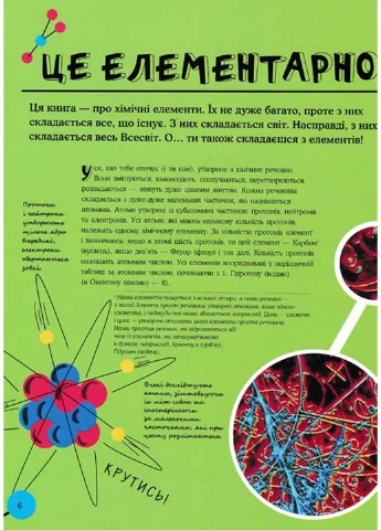 Як створити Всесвіт із 92 хімічних елементів КМ-Букс (233114227)