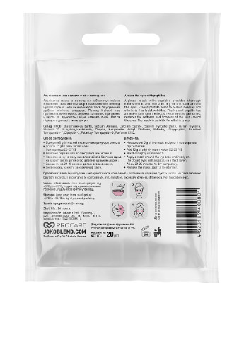 Альгинатная маска вокруг глаз с пептидами 20 г Joko Blend (211091060)