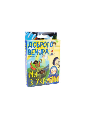Карточная игра "Добрый вечер, мы из Украины" 30371 Strateg (255292139)