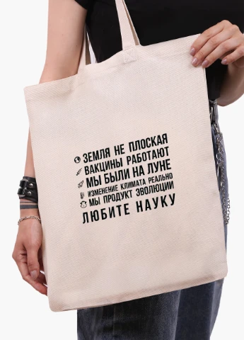 Эко сумка шоппер белая Любите науку (9227-2055-WT) Еко сумка шоппер біла 41*35 см MobiPrint (215977355)