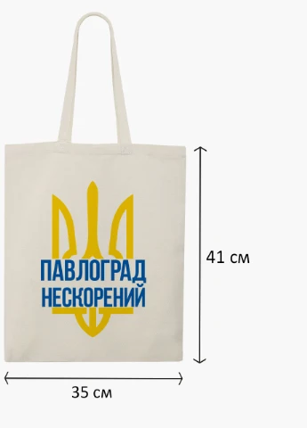 Еко сумка Нескорений Павлоград (9227-3777-BGZ) бежева на блискавці з кишенею MobiPrint (253484481)