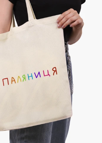 Еко сумка Паляниця (9227-3761-7) бежева на блискавці з кишенею MobiPrint (253109866)