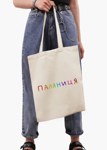 Еко сумка Паляниця (9227-3761-7) бежева на блискавці з кишенею MobiPrint (253109866)