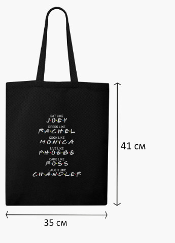 Еко сумка шоппер черная Друзья (Friends) (9227-1998-BK) MobiPrint (236391178)