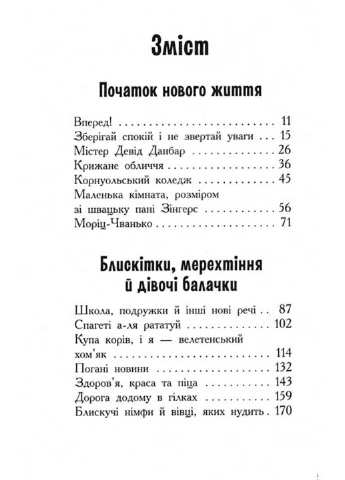 Що приховує Кара Вінтер? Корнуольський коледж РАНОК (233112040)