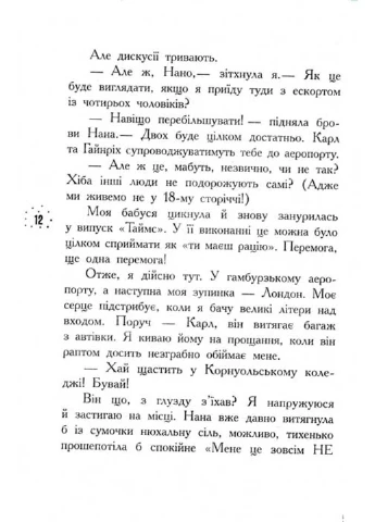 Що приховує Кара Вінтер? Корнуольський коледж РАНОК (233112040)