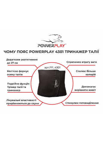 Пояс для схуднення 100х30 см PowerPlay (205435913)