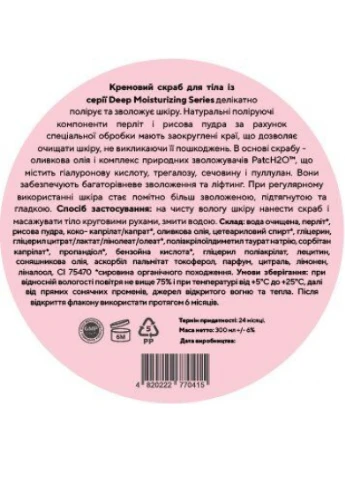Кремовий скраб для тела 300 мл Marie Fresh 4820222770897 (249978434)