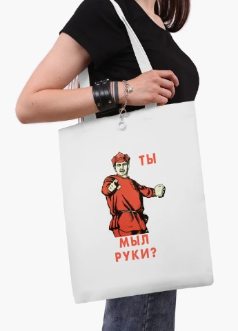Эко сумка шоппер белая А Ты Мыл Руки? (Have you washed your hands?) (9227-1420-WT2) Еко сумка шоппер біла 41*35 см MobiPrint (219124398)