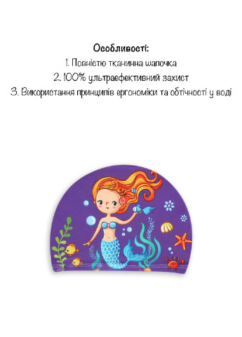 Тканевая шапочка для плавания для детей от 0.7-3 лет, универсальная No Brand (256116129)