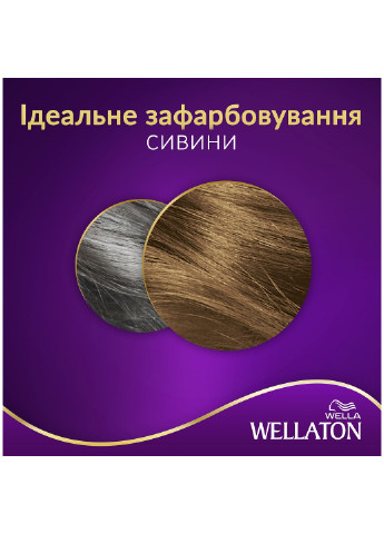 Стійка кремфарба для волосся Осіннє листя 7/0 Wellaton - (197835593)