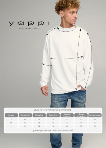 Білий світшот чоловічий oversize /no flis/ YAPPI малюнок (251791438)